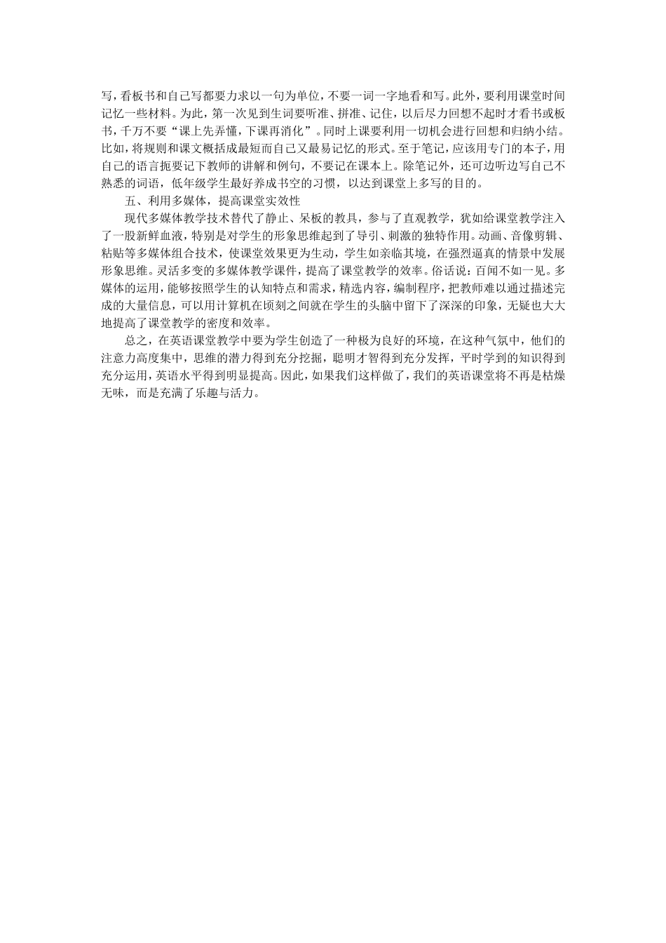 提高英语课堂效率之我见_第2页