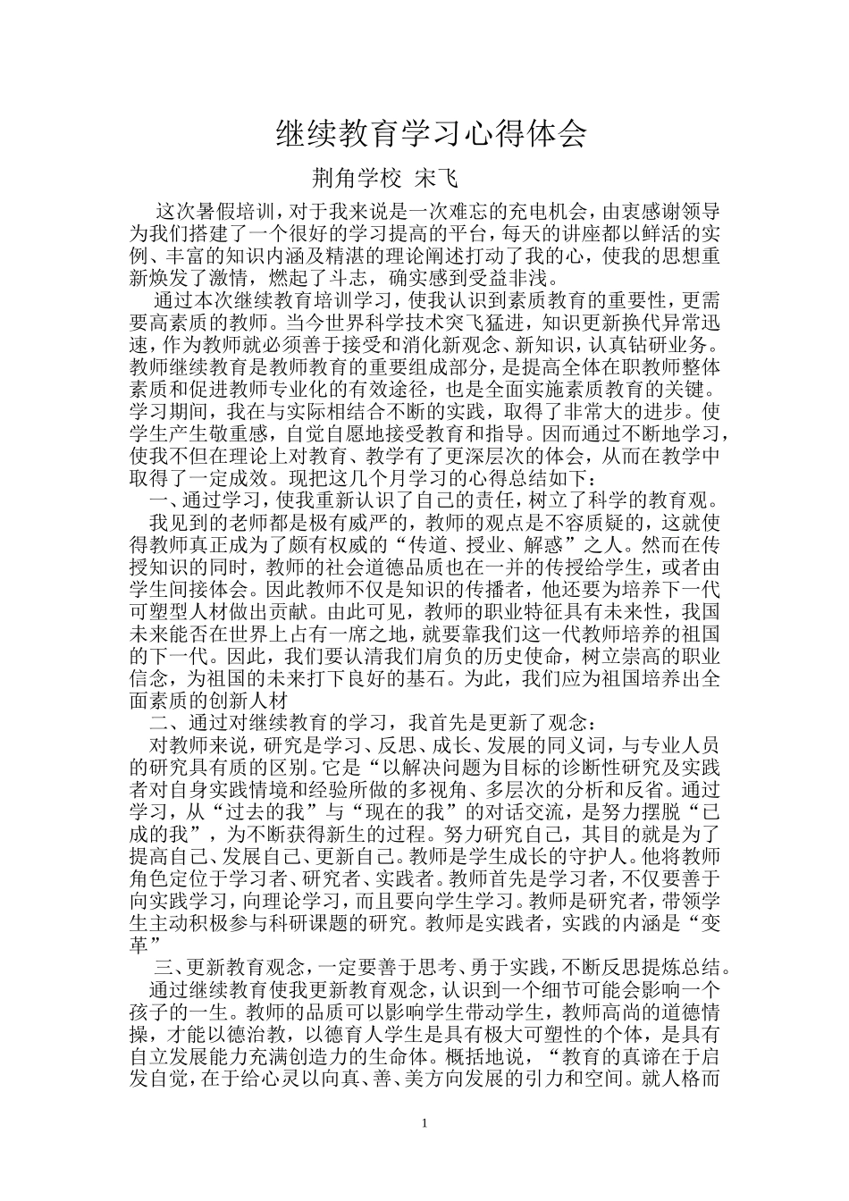 2014继续教育心得_第1页