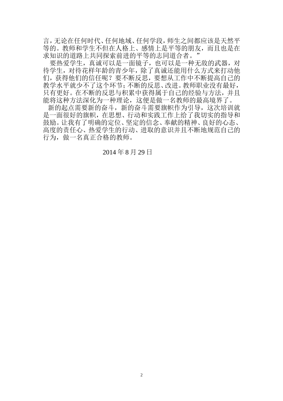 2014继续教育心得_第2页