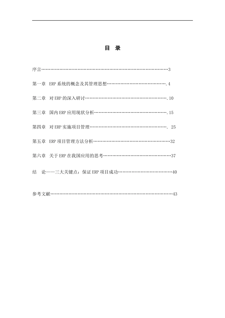ERP系统及项目管理方法分析_第2页