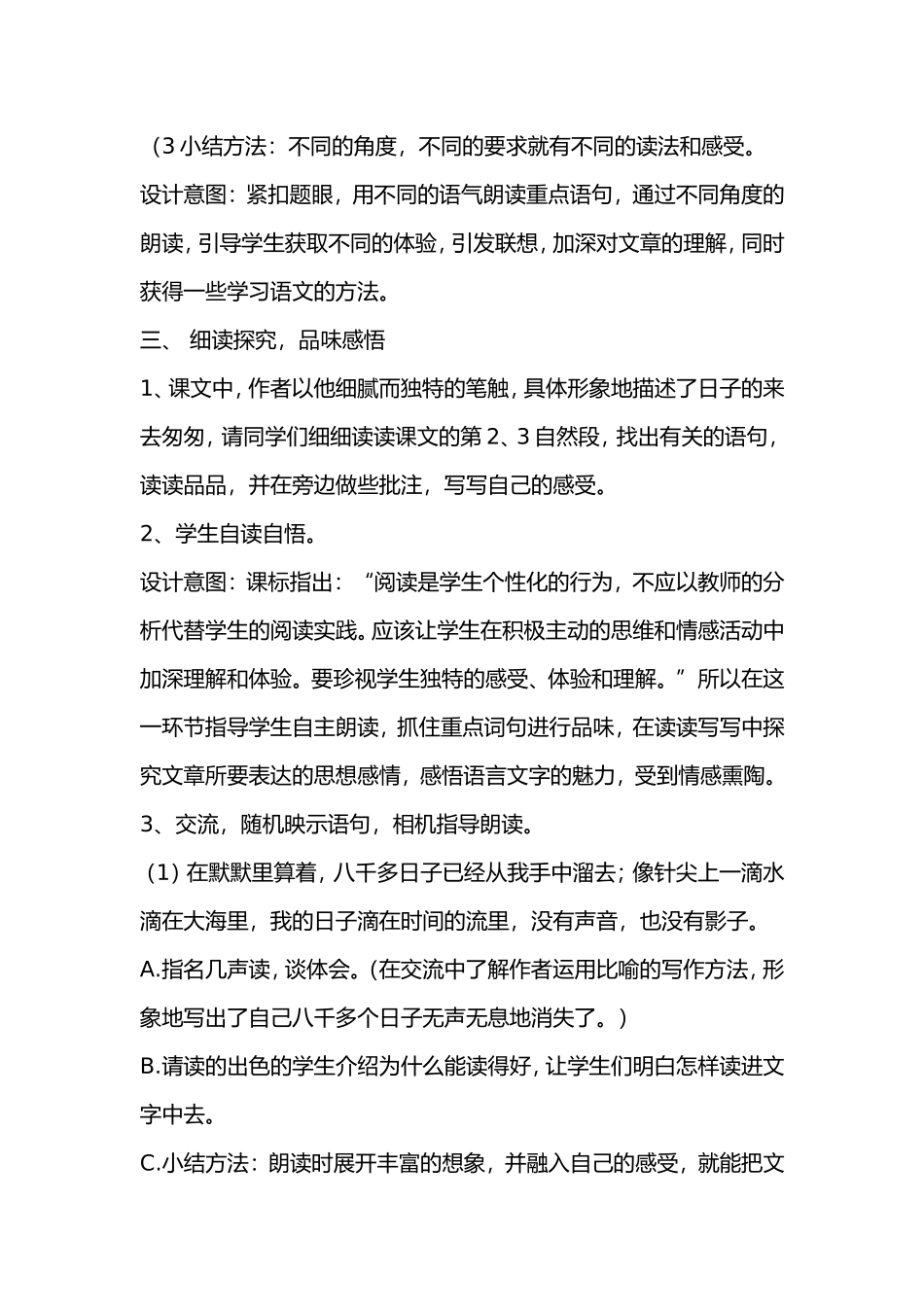 《匆匆教学设计》_第3页