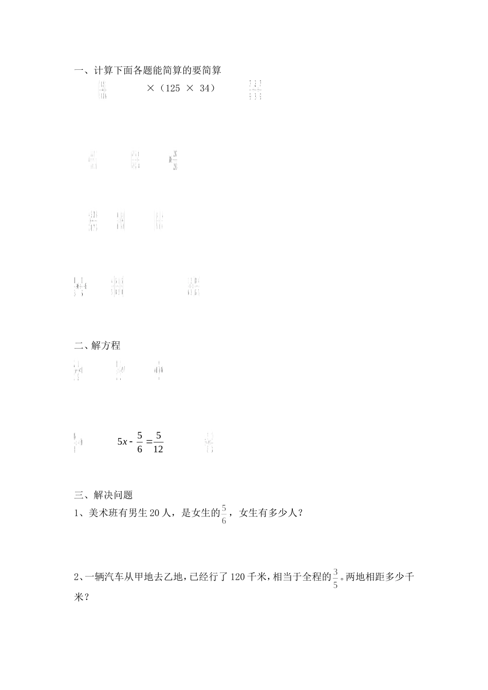 分数乘除法练习题_第1页