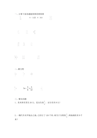 分数乘除法练习题