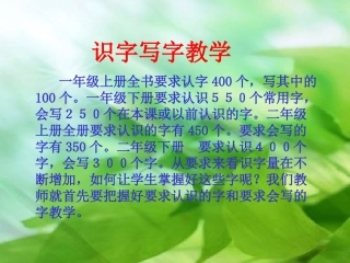 识字写字教学