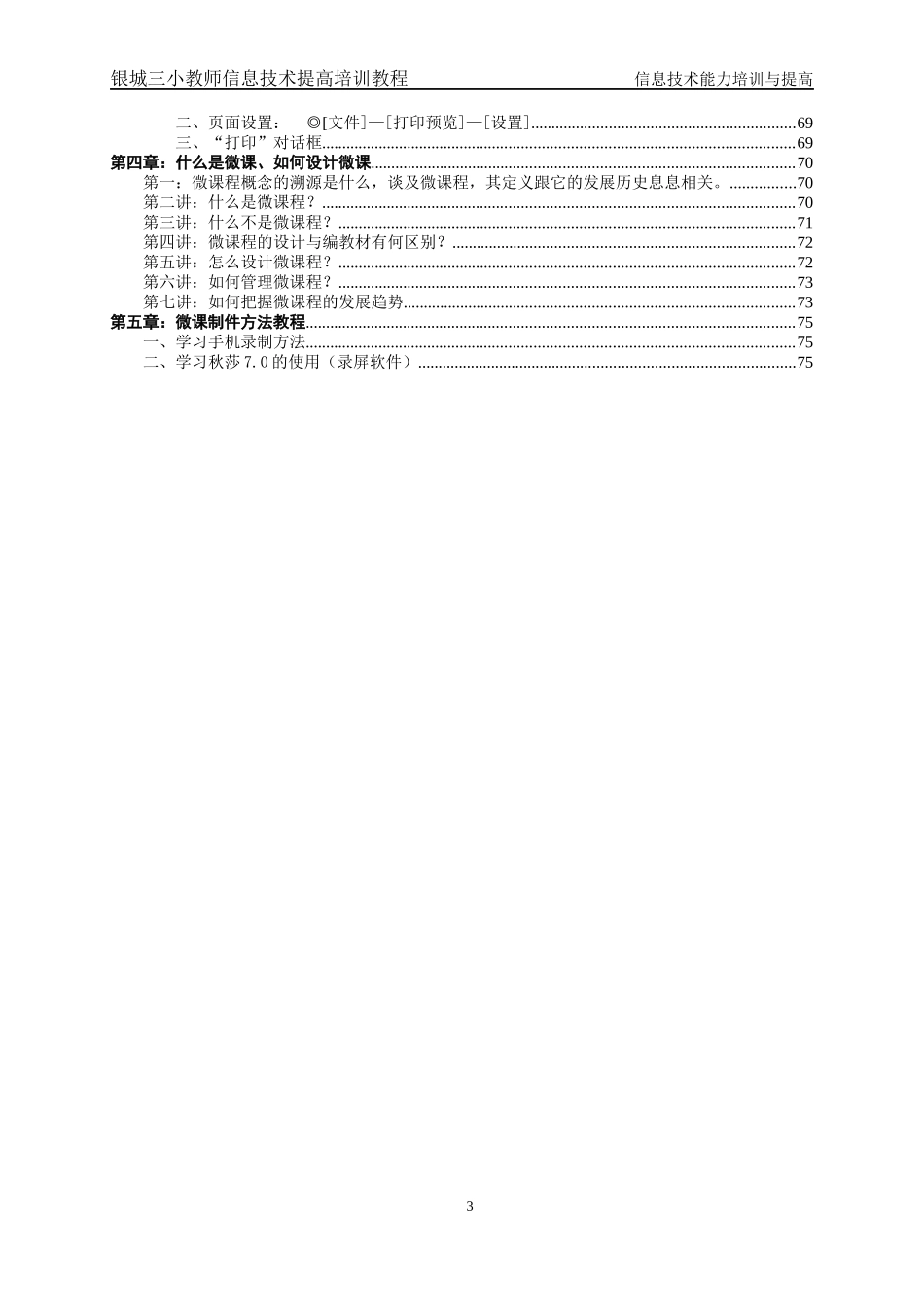 教师信息技术提高培训教材_第3页