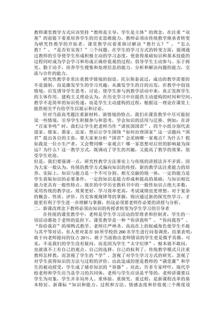 新课改背景下高中历史教师的角色和作用_第2页