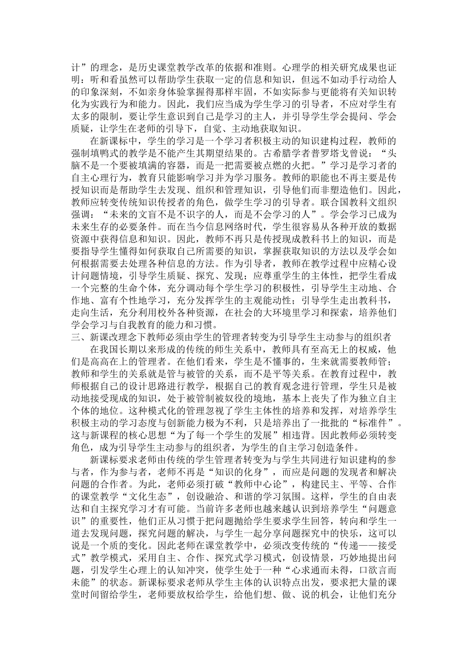 新课改背景下高中历史教师的角色和作用_第3页