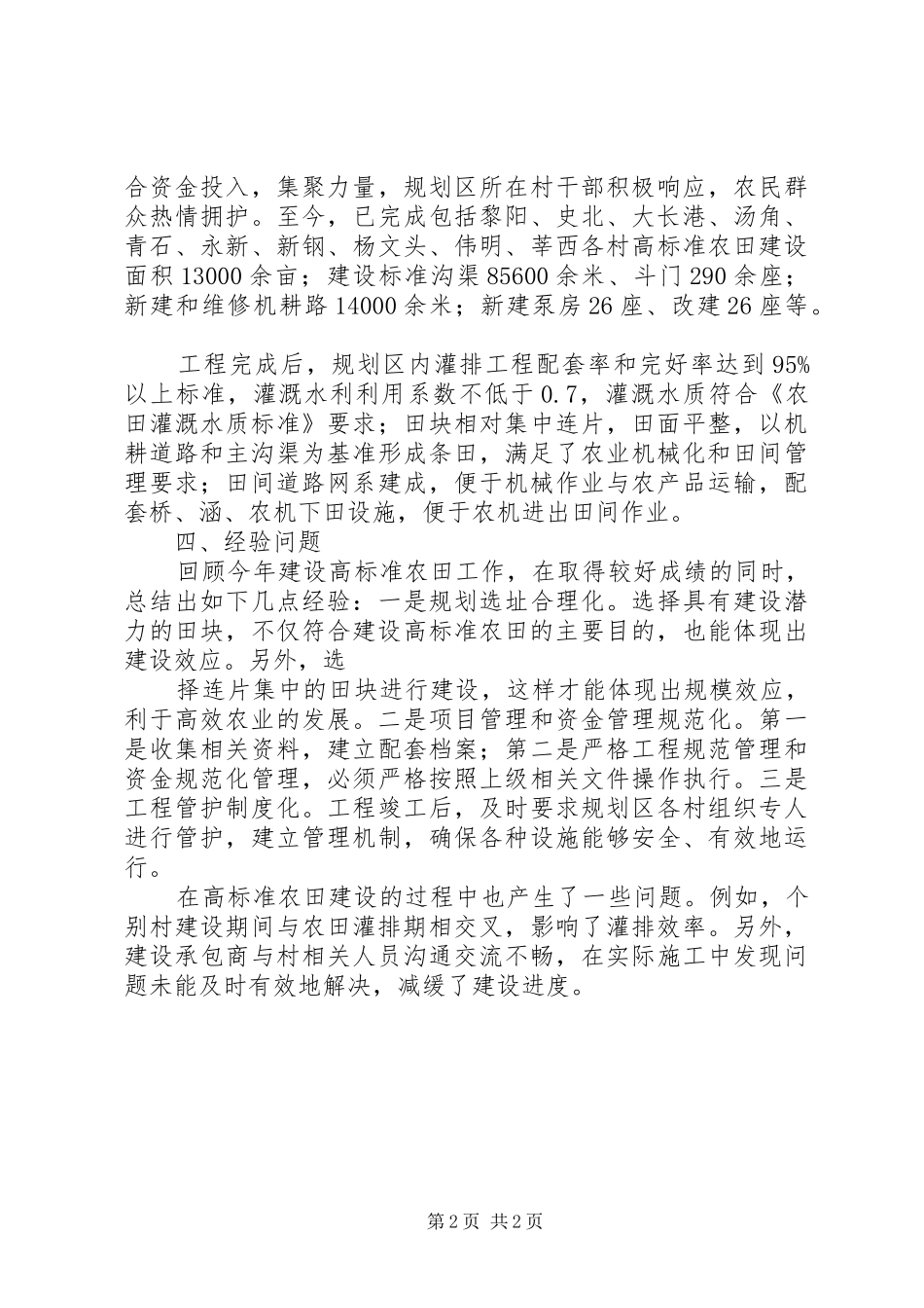 关于高标准农田建设的调研报告_第2页