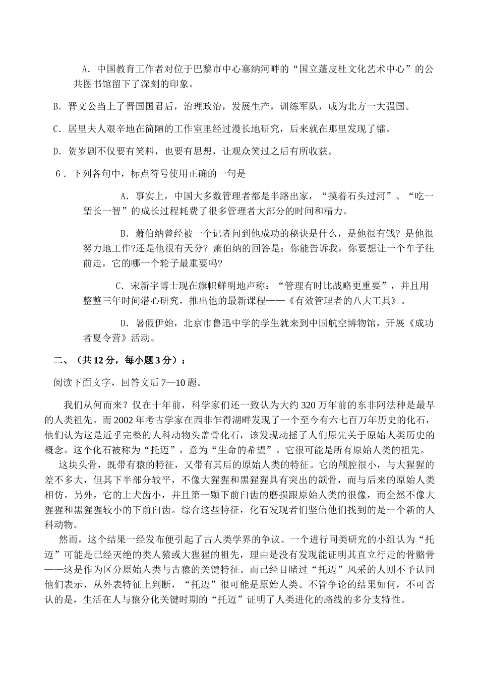 新课标2013届高考语文模拟综合测试卷18_第2页