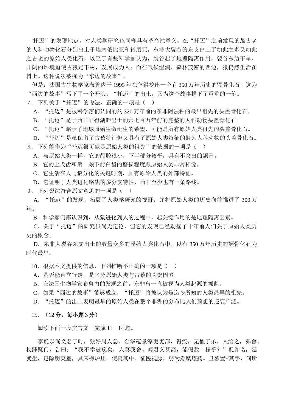 新课标2013届高考语文模拟综合测试卷18_第3页