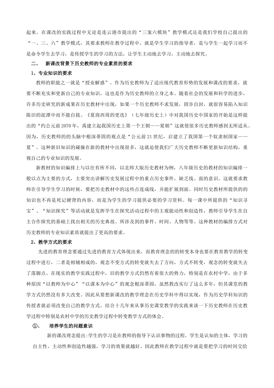 新课改背景下历史教师的素质要求研究_第3页