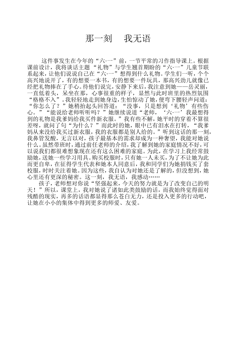 那一刻我无语_第1页