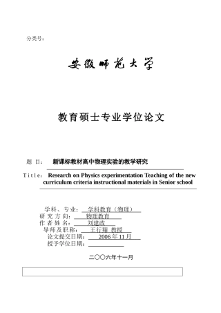 新课标下高中物理探究性实验教学的理论与实践研究