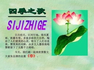 《春》教学课件（19张）