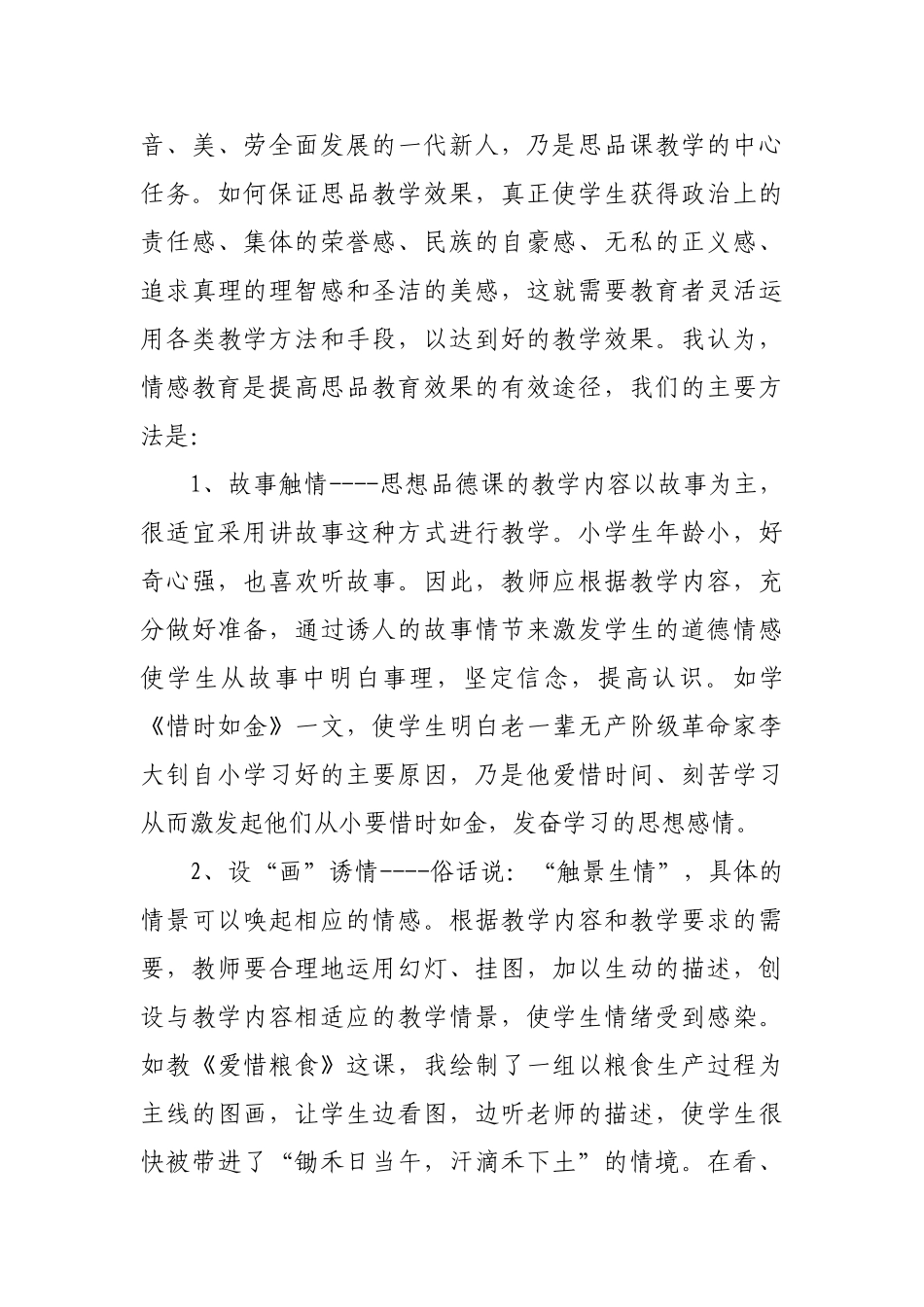 新课改教学中如何渗透德育_第3页