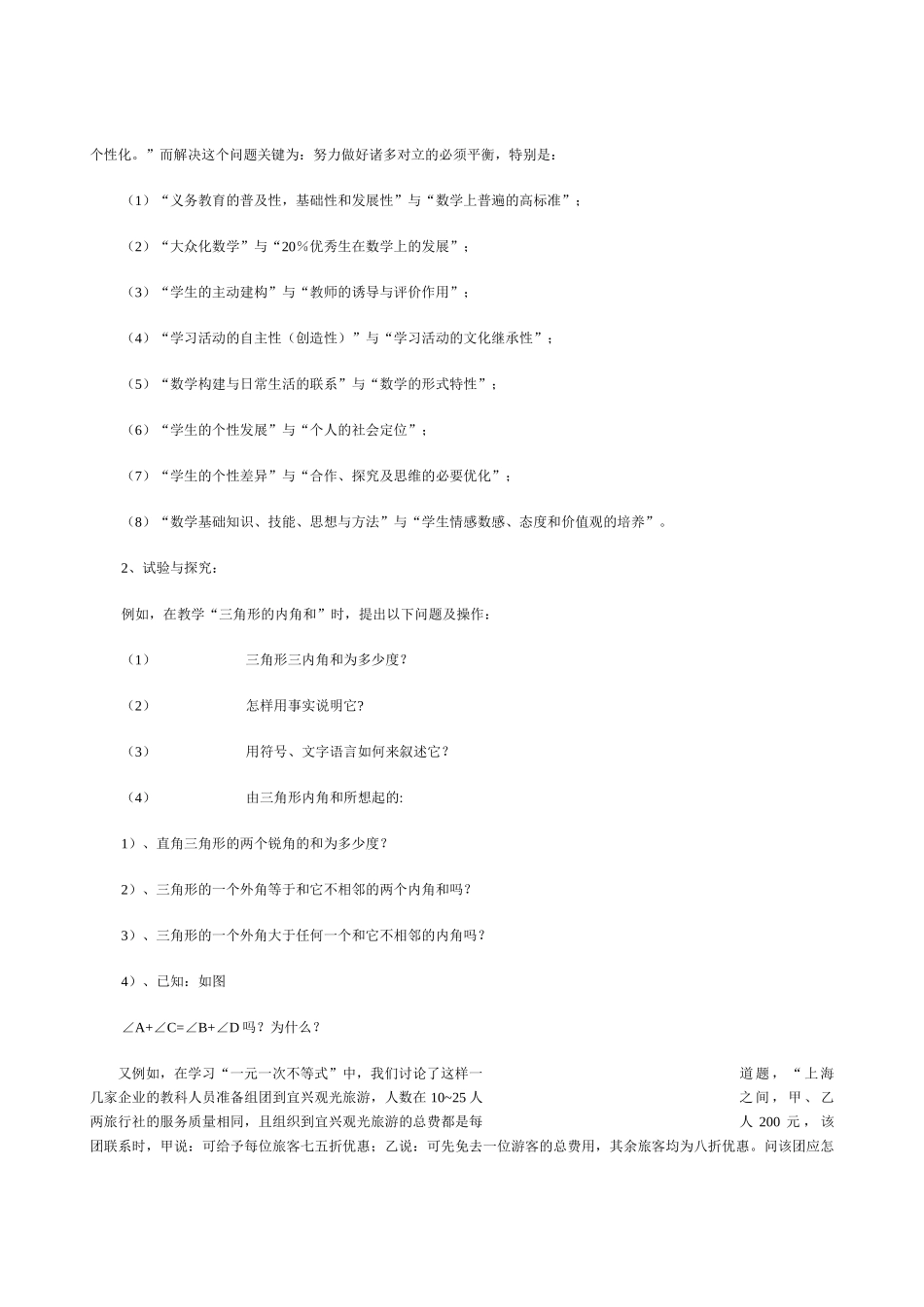 新课改理念下课堂教学的初探_第2页