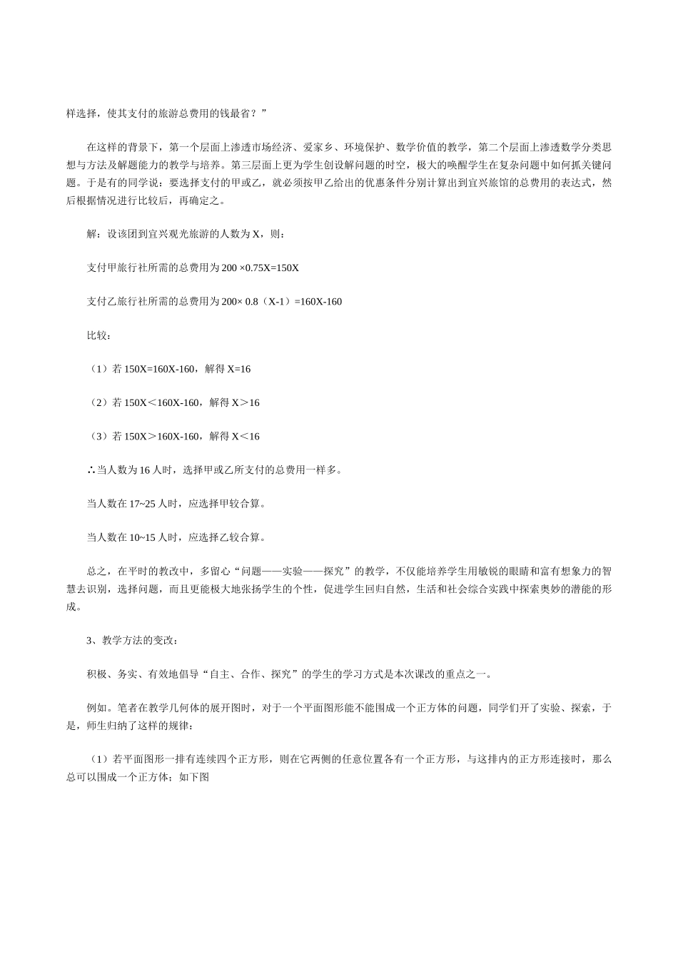 新课改理念下课堂教学的初探_第3页