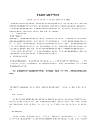 新课改理念下课堂教学的初探