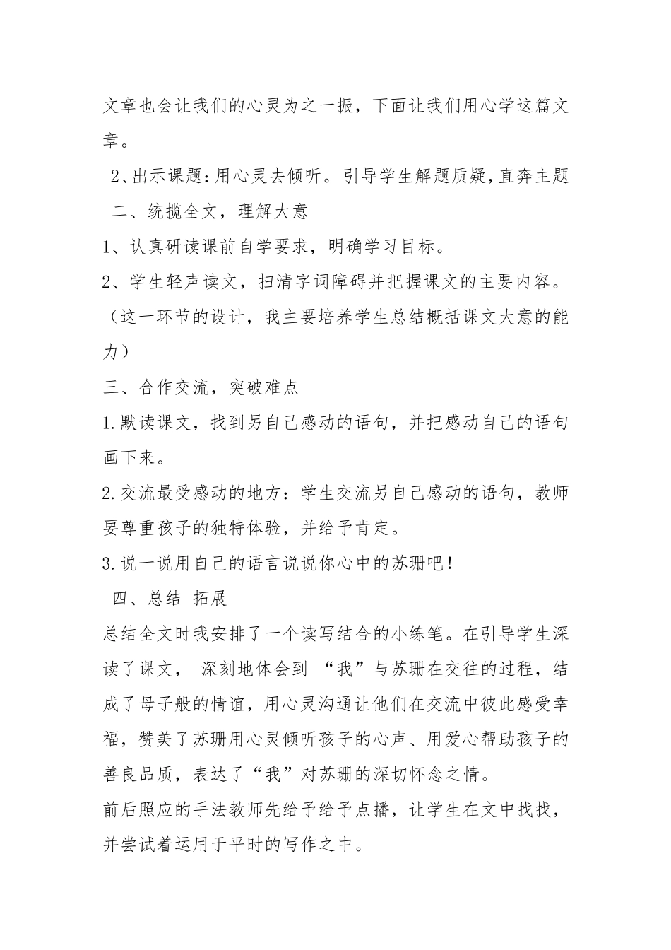《用心灵去倾听》说课稿_第3页