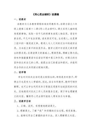 《用心灵去倾听》说课稿