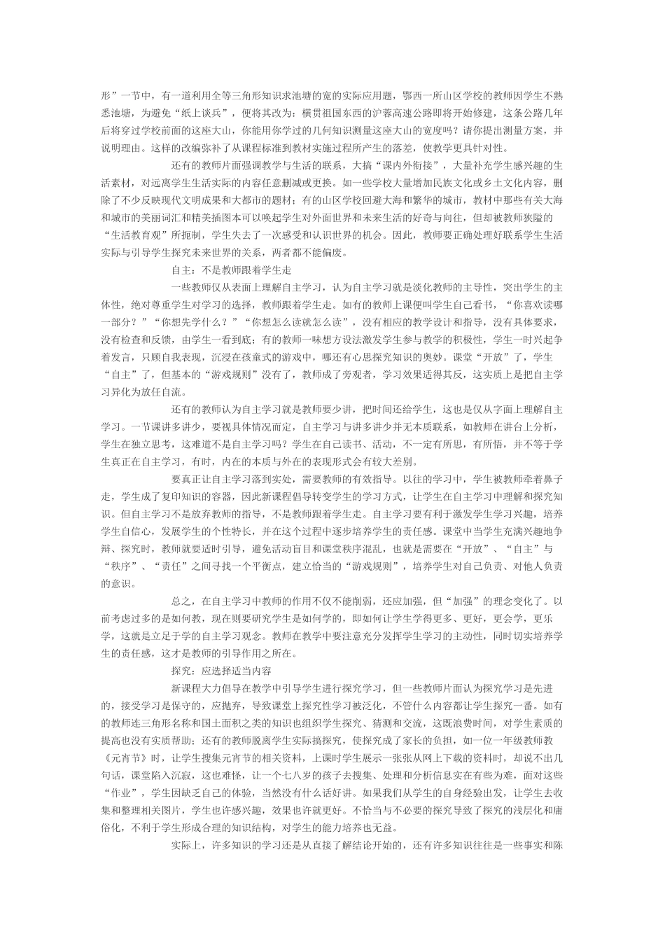 新课改背景下教学要注意的几个问题_第2页