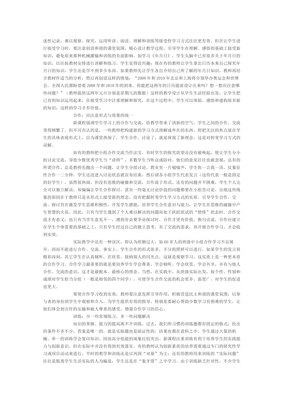 新课改背景下教学要注意的几个问题_第3页