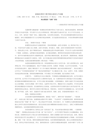 新课改背景下教学要注意的几个问题