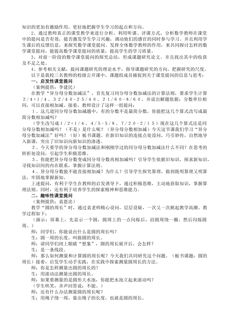 新课改形势下小学数学课堂提问初探_第2页