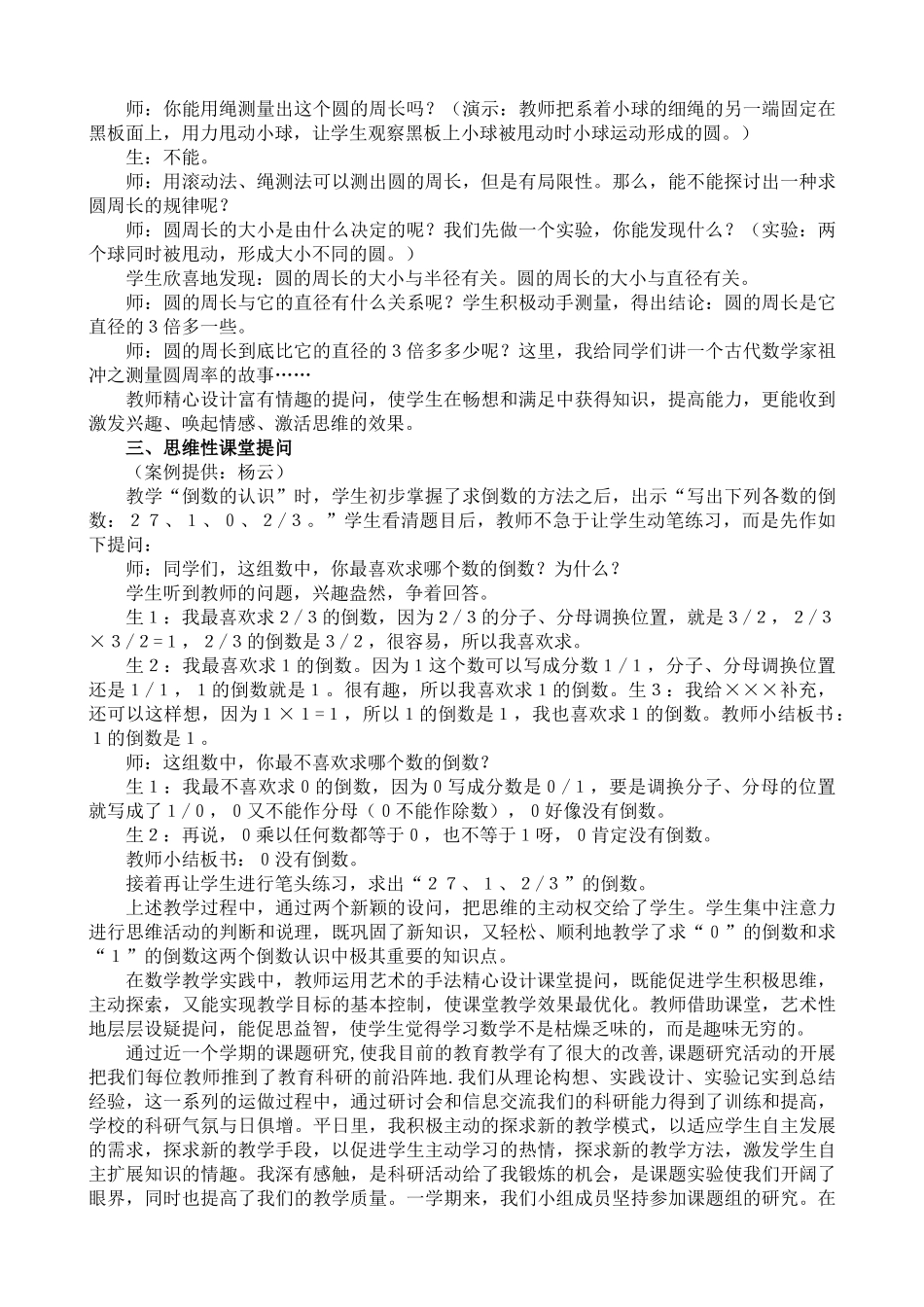新课改形势下小学数学课堂提问初探_第3页