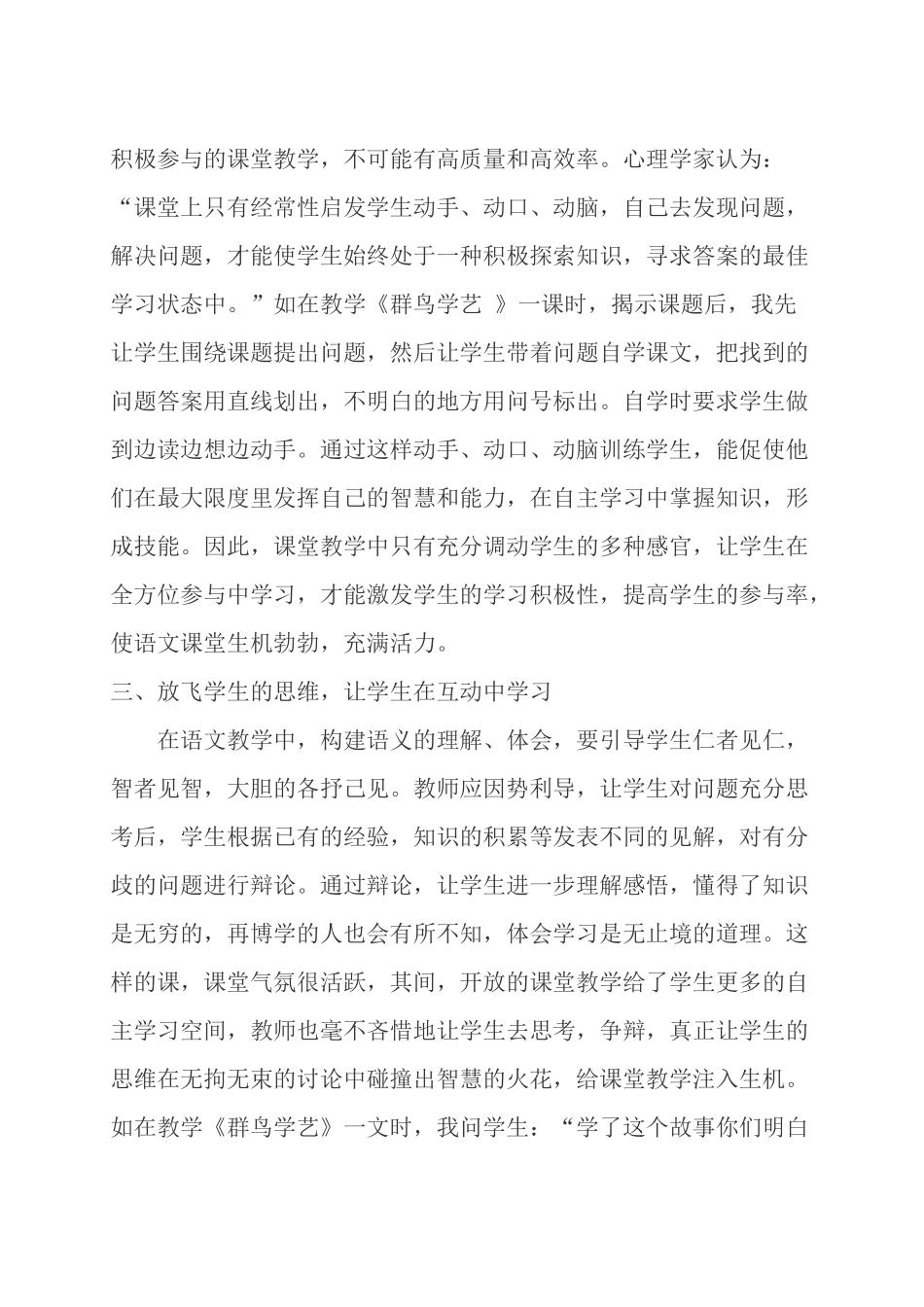 小学语文教学中如何激发学生的学习兴趣_第2页