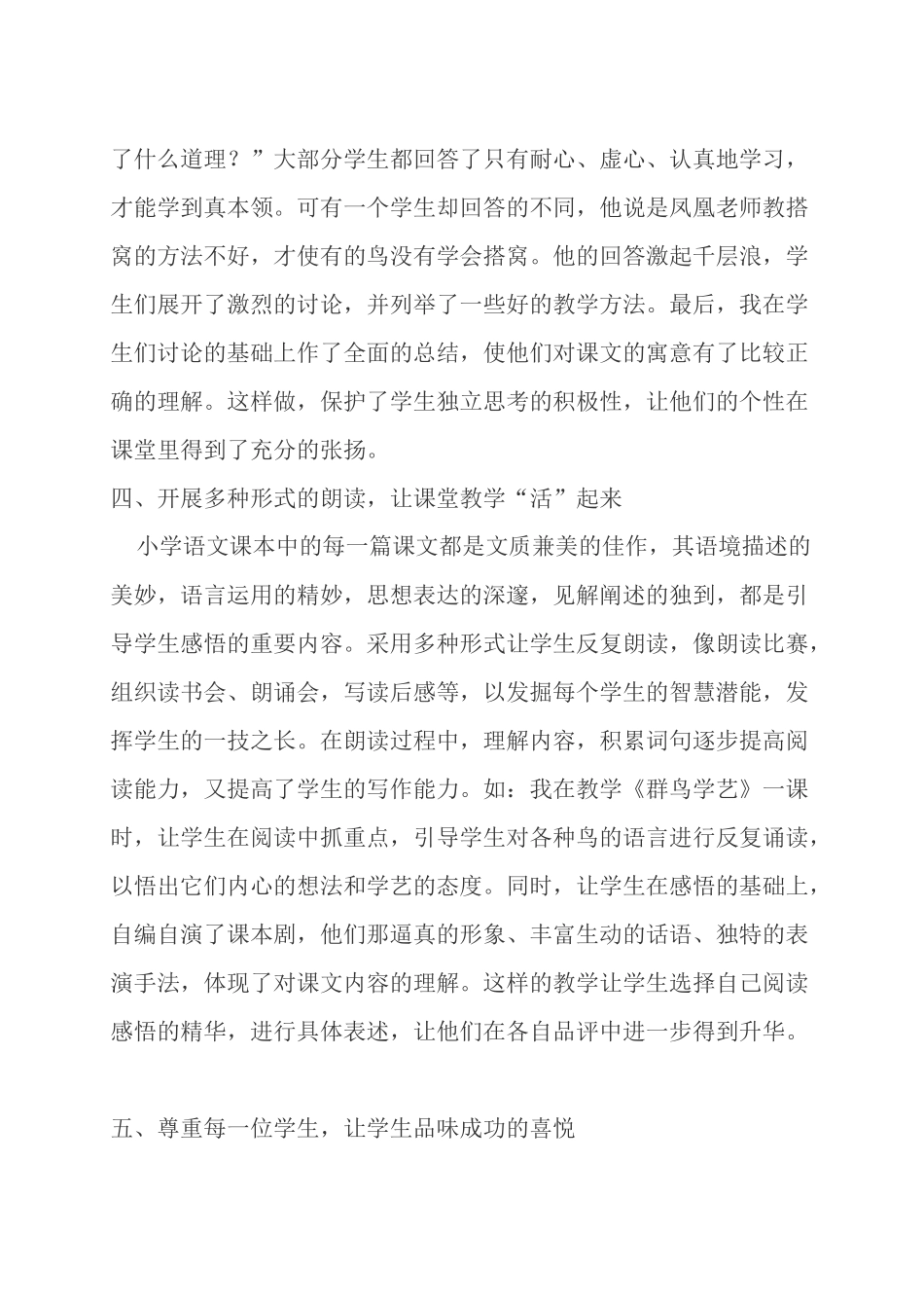 小学语文教学中如何激发学生的学习兴趣_第3页