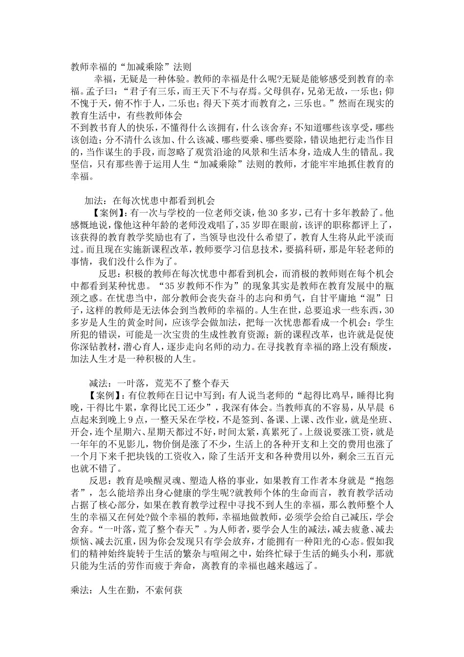 教师幸福的“加减乘除”法则_第1页