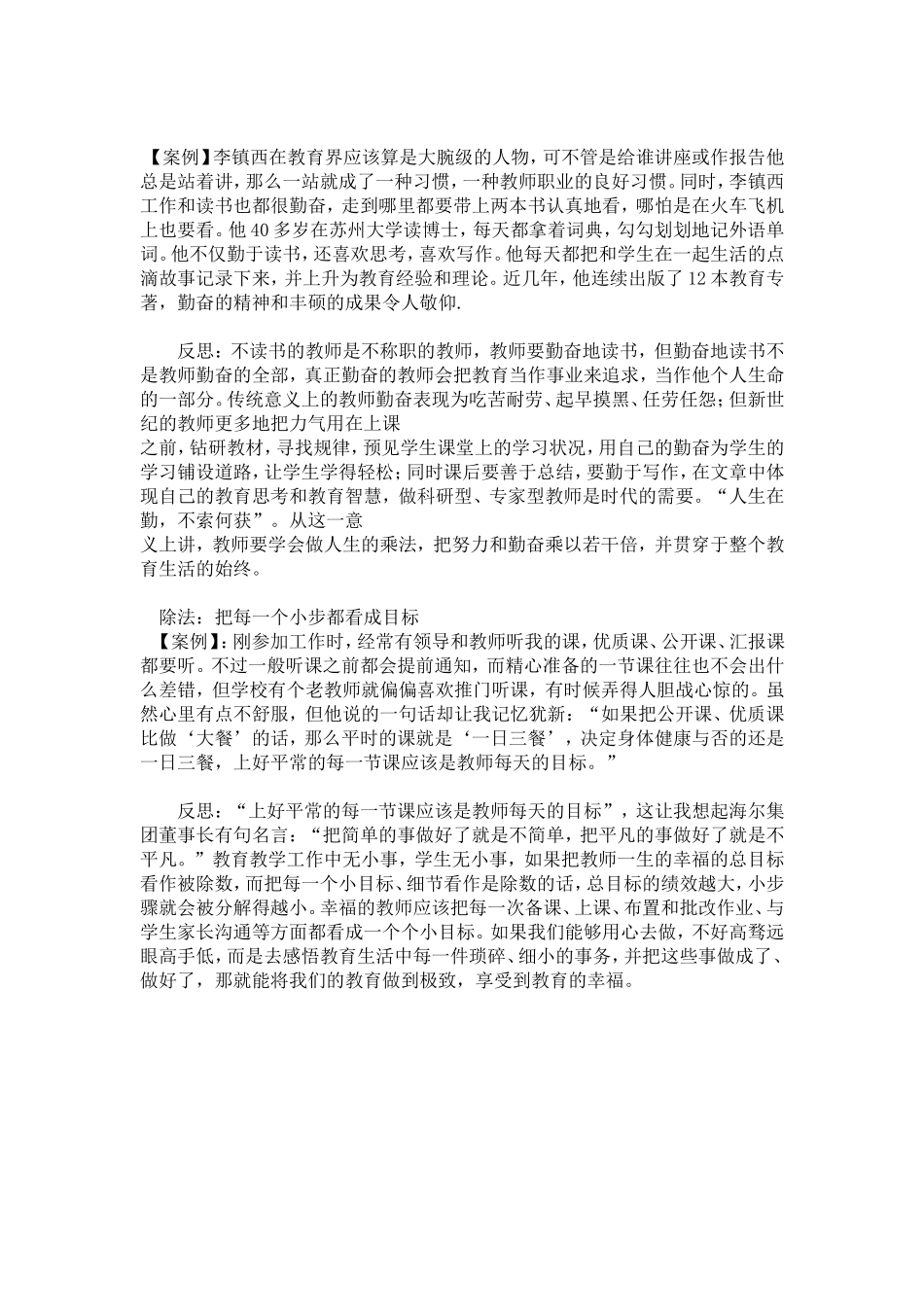教师幸福的“加减乘除”法则_第2页