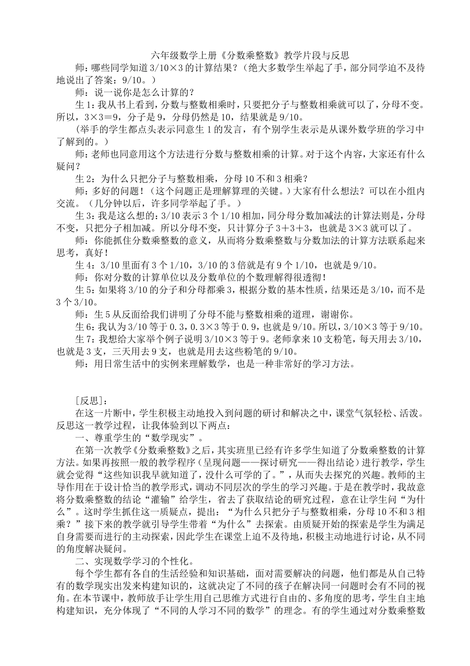 六年级数学上册《分数乘整数》教学片段与反思(1)_第1页