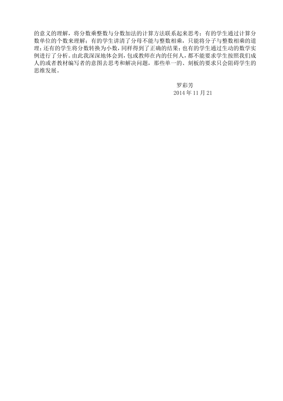 六年级数学上册《分数乘整数》教学片段与反思(1)_第2页