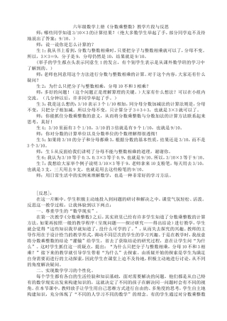 六年级数学上册《分数乘整数》教学片段与反思(1)