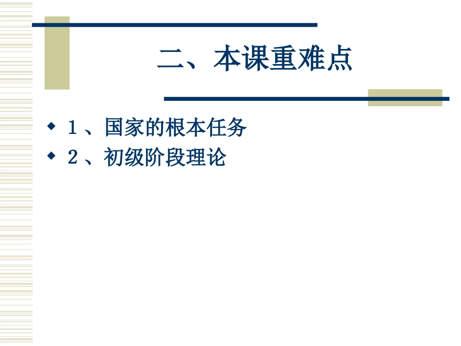 我们的社会主义祖国2_第3页