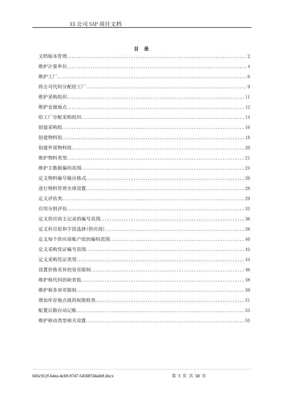 SAP项目配置_MM_20_第3页