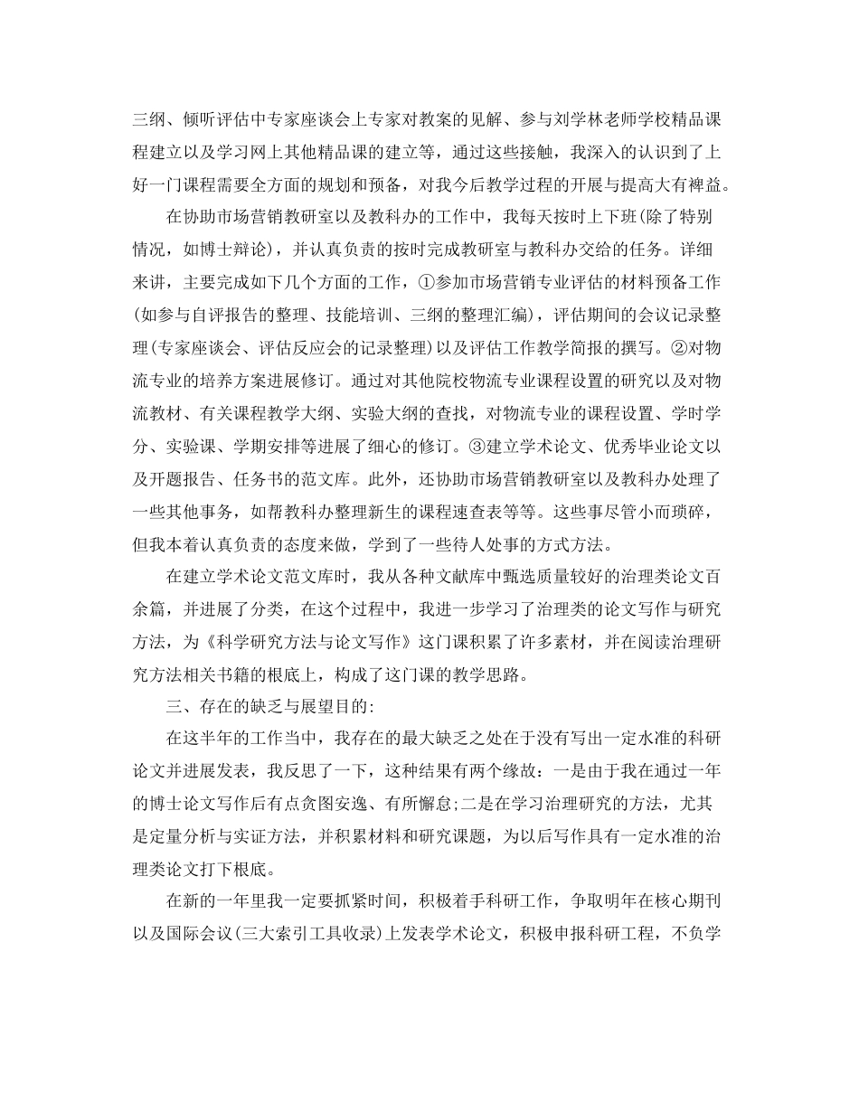 2021年度工作参考总结高校教师年度思想工作参考总结范文_第3页