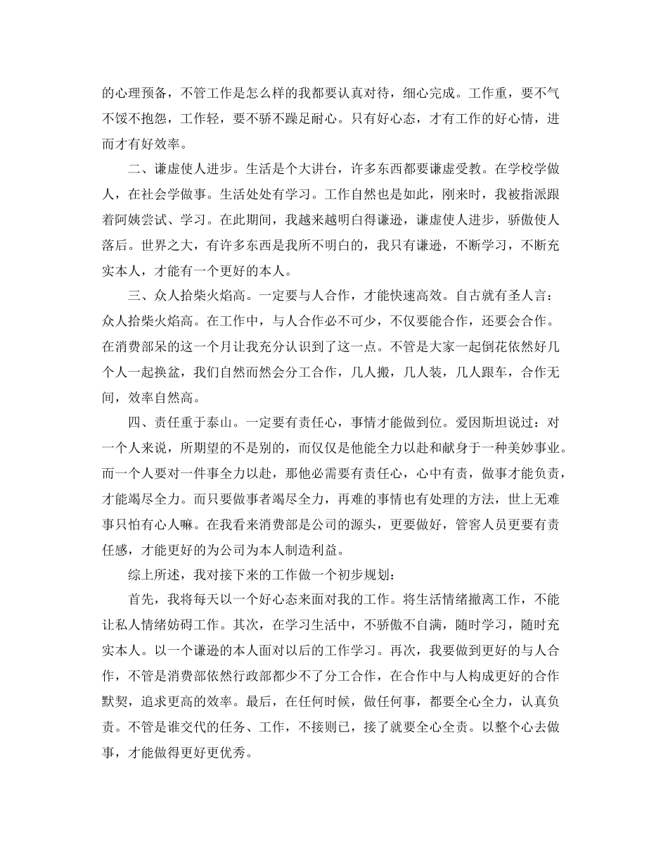 商场月工作参考总结【五篇】_第3页