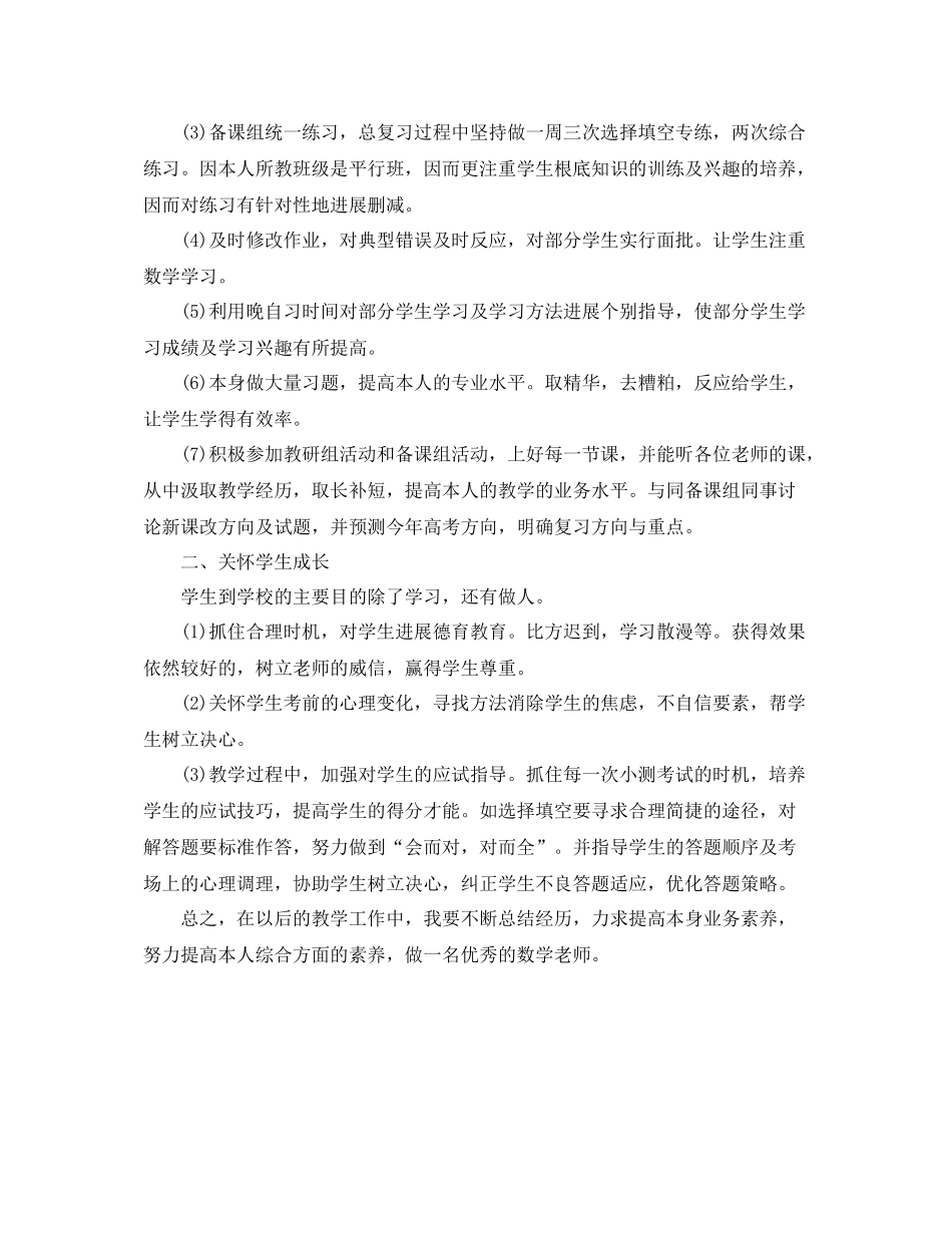 2021年度工作参考总结高三数学教师年度考核个人参考总结「精」_第3页