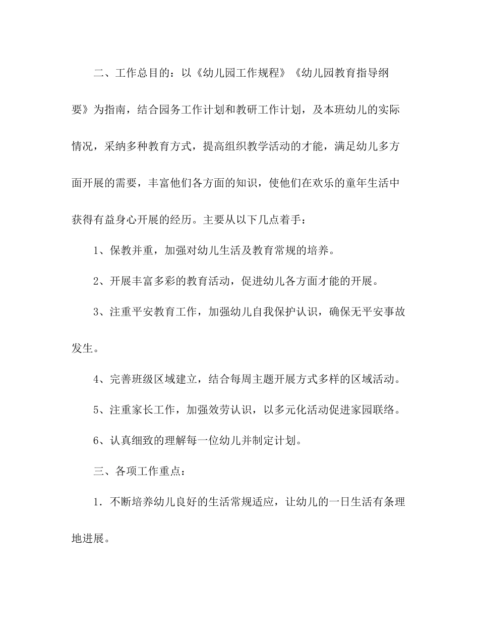 2021年小班学期班级工作参考总结（通用）_第2页