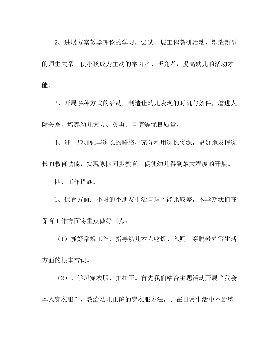 2021年小班学期班级工作参考总结（通用）_第3页