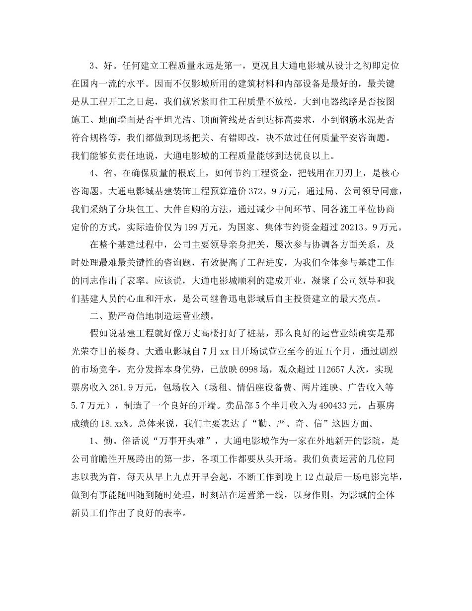 2021年度工作参考总结影院工作人员个人年度工作参考总结_第3页