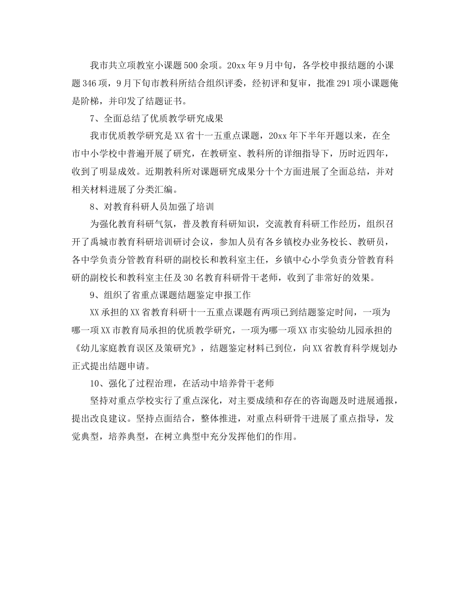 市教科所教育科研工作自我参考总结范文_第2页