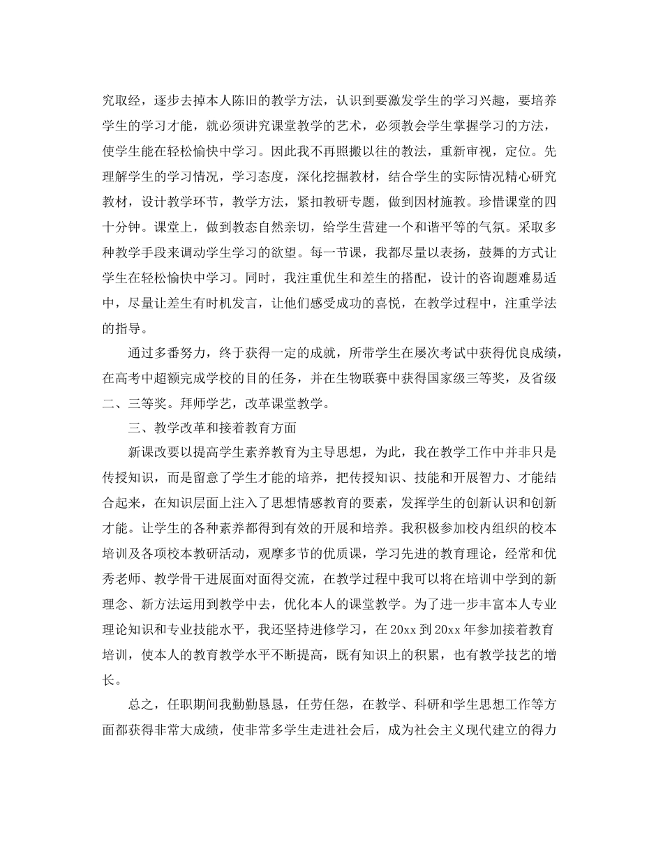 2021年度工作参考总结优秀教师年度教务的工作参考总结_第2页