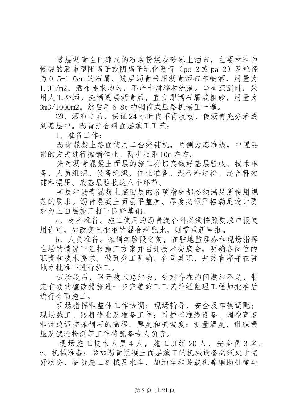 关于高架桥油面沥青砼亏损报告_第2页