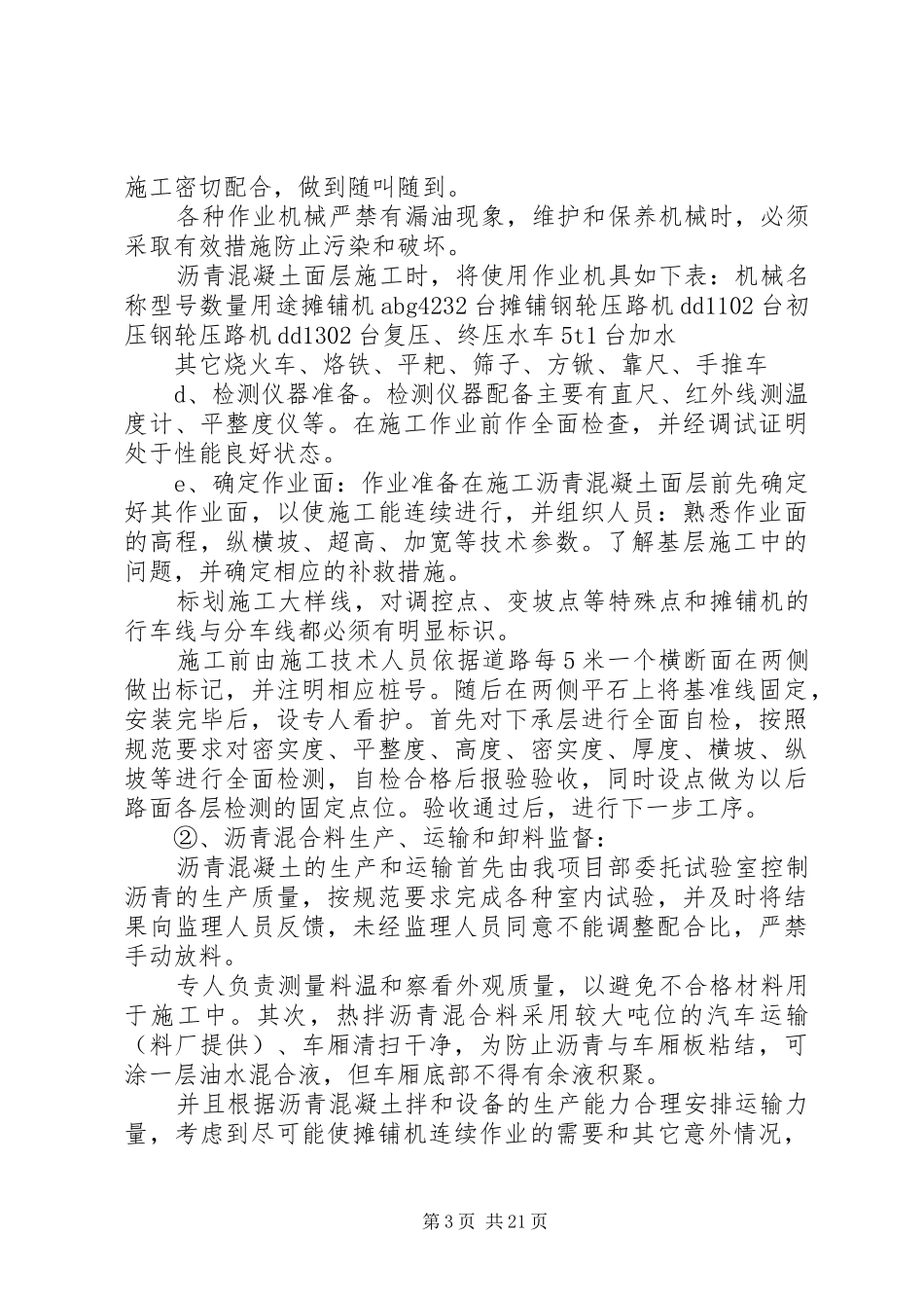 关于高架桥油面沥青砼亏损报告_第3页
