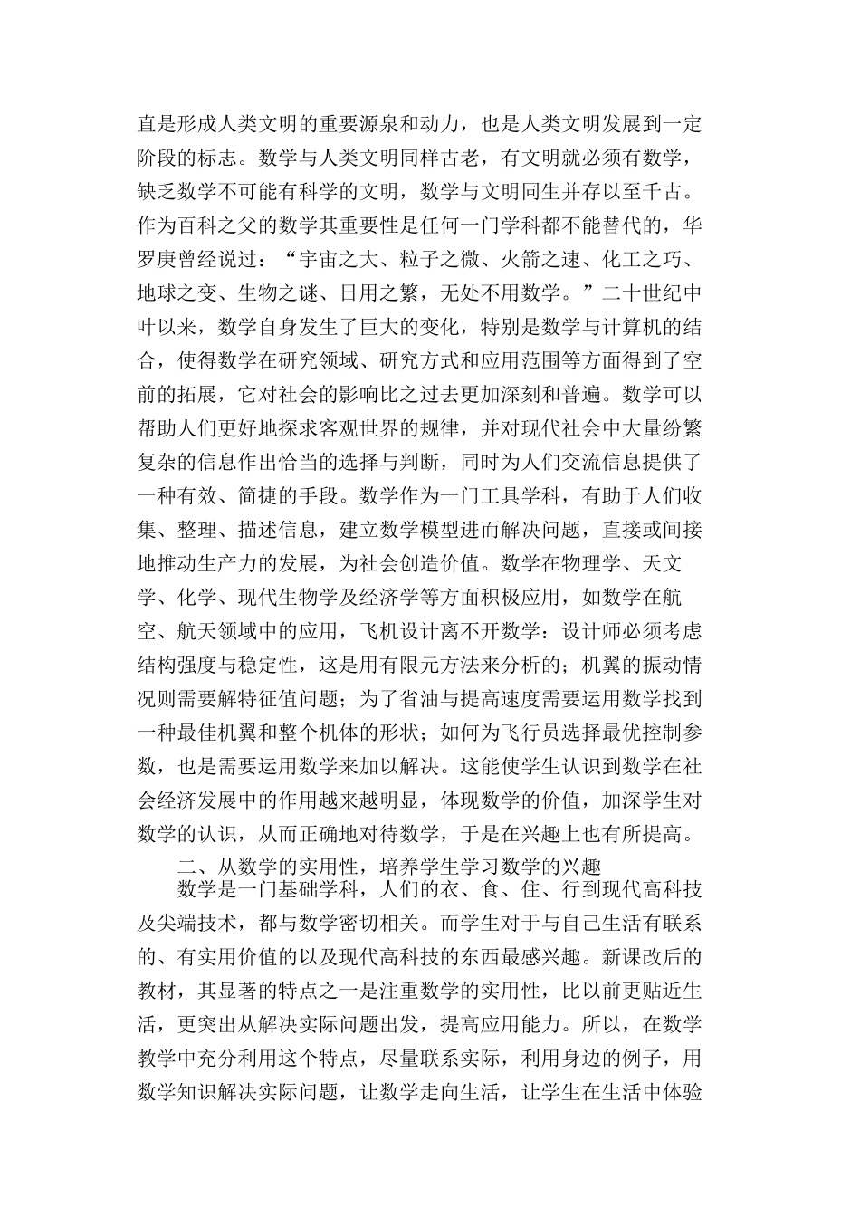 新课改下数学学习兴趣的培养_第2页