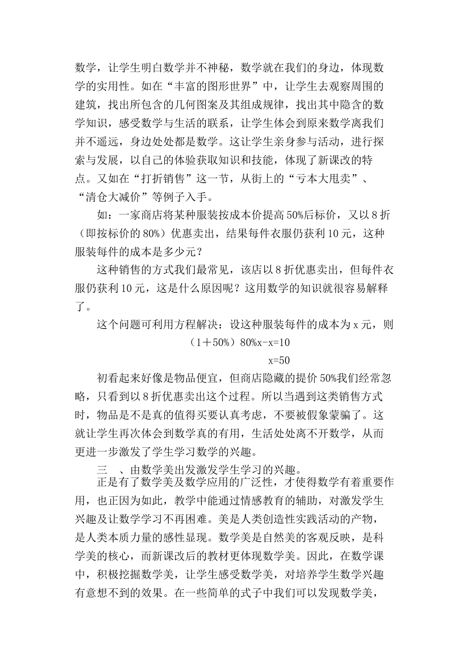 新课改下数学学习兴趣的培养_第3页